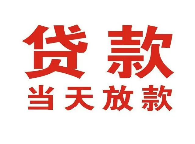 江门深圳非本人车抵押贷款|江门深圳个人贷款|江门深圳正规私人放款
